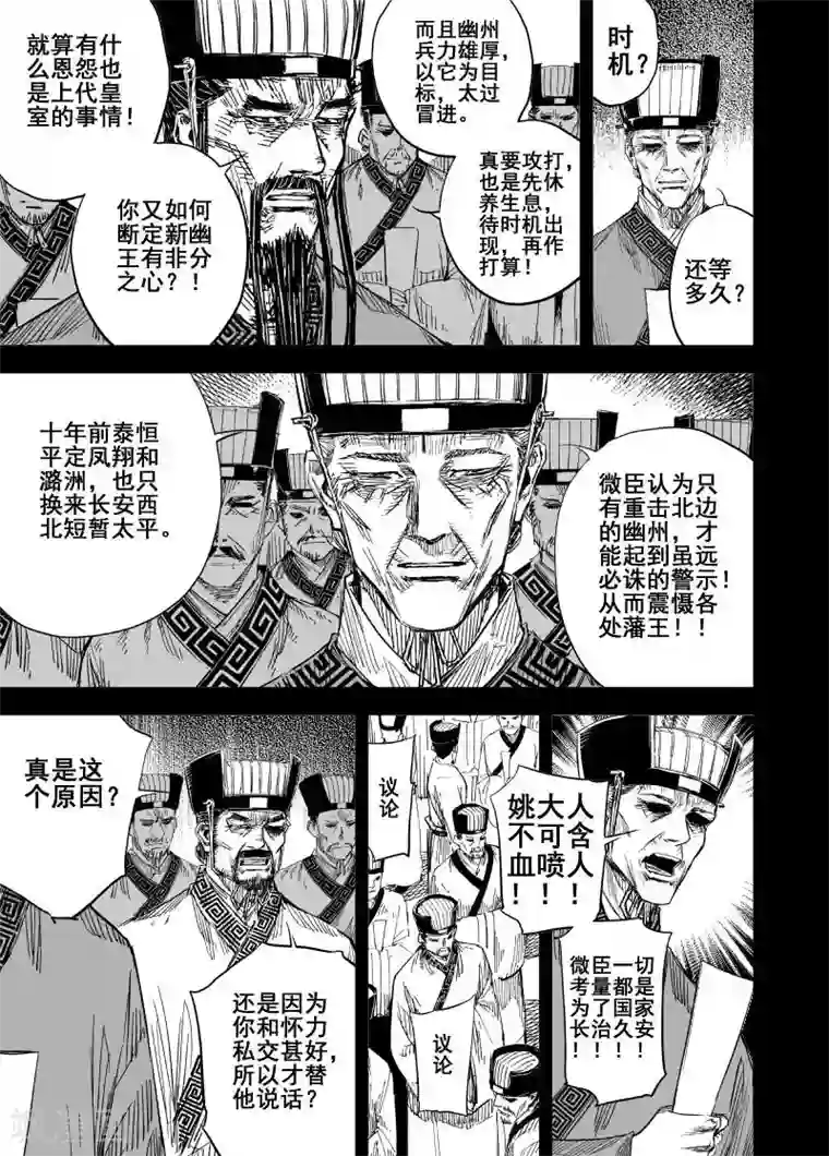 钟馗传第155话 神迹一1