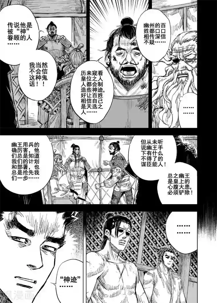 钟馗传第156话 神迹一2