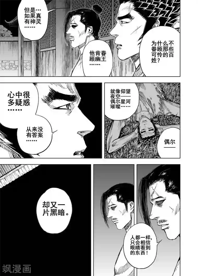 钟馗传第156话 神迹一2