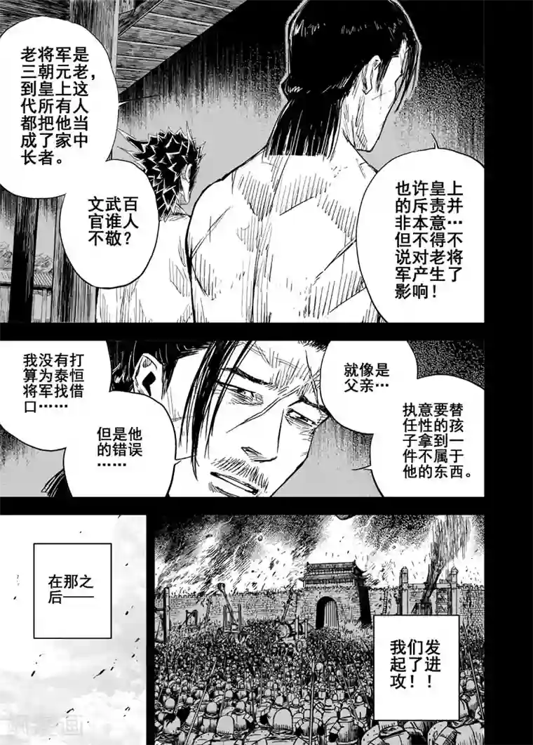 钟馗传第158话 神迹二1