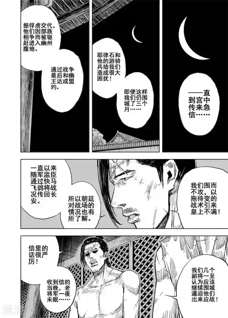 钟馗传第158话 神迹二1