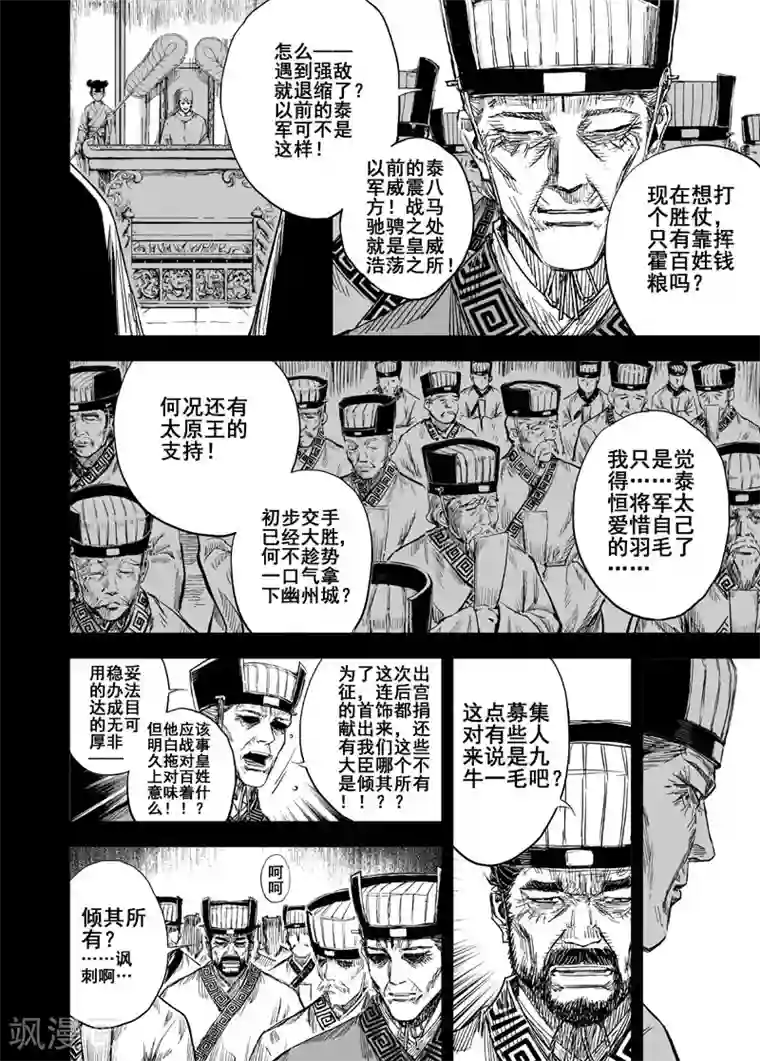 钟馗传第158话 神迹二1