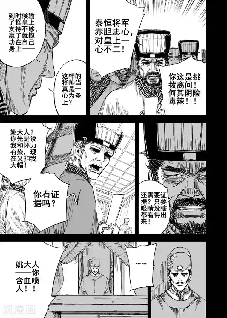 钟馗传第158话 神迹二1