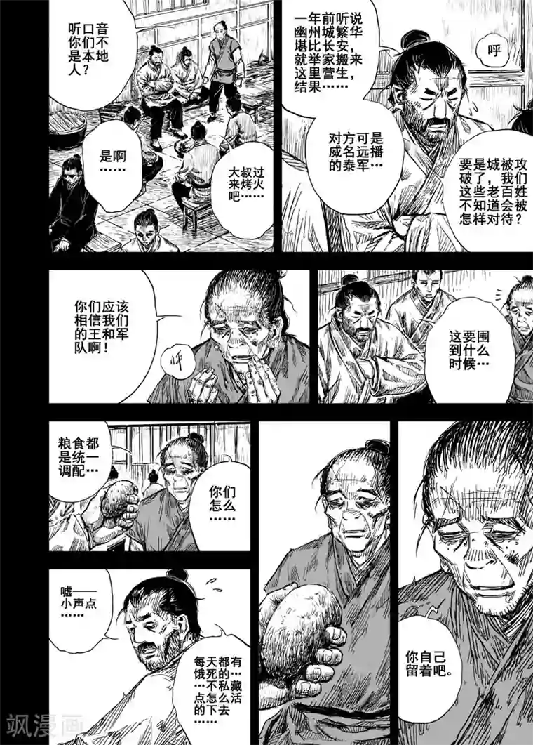 钟馗传第160话 神迹二3