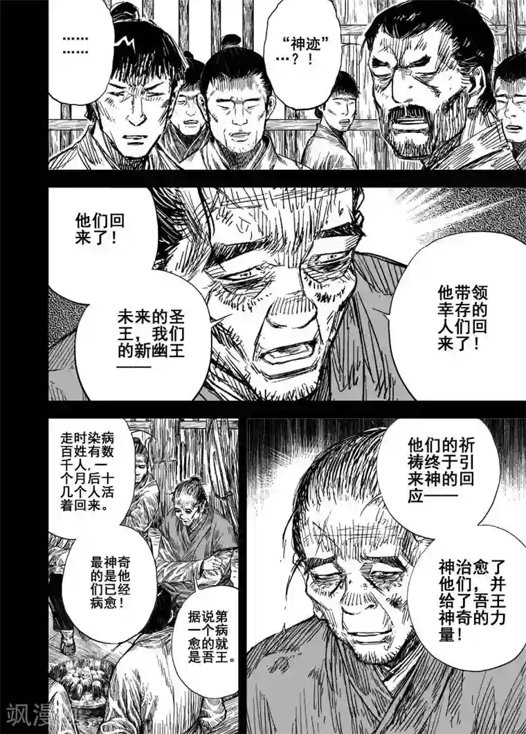 钟馗传第161话 神迹三1