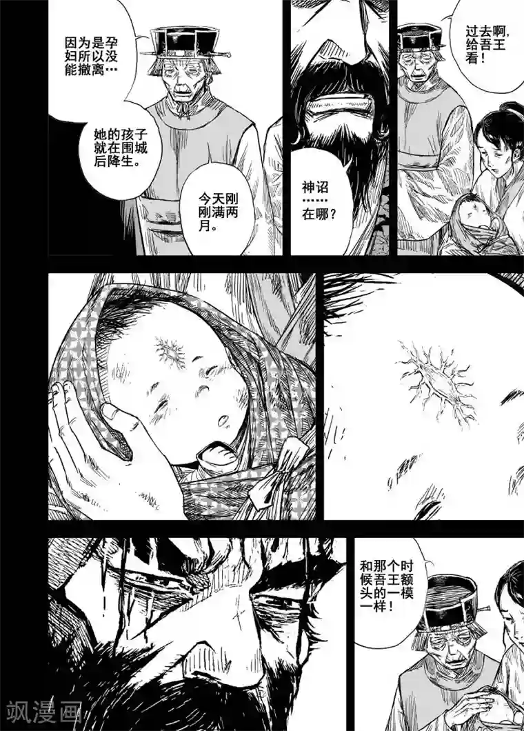 钟馗传第161话 神迹三1