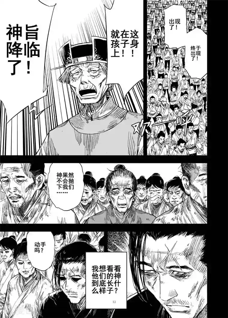 钟馗传第161话 神迹三1