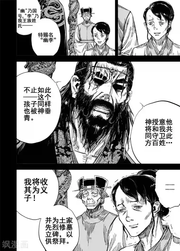 钟馗传第161话 神迹三1