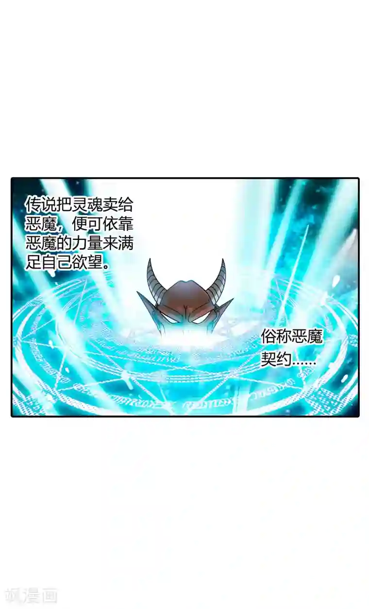 恶魔准则第1话 恶魔契约