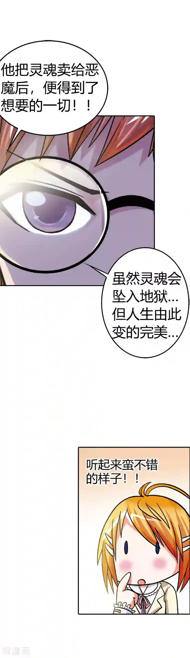 恶魔准则第1话 恶魔契约