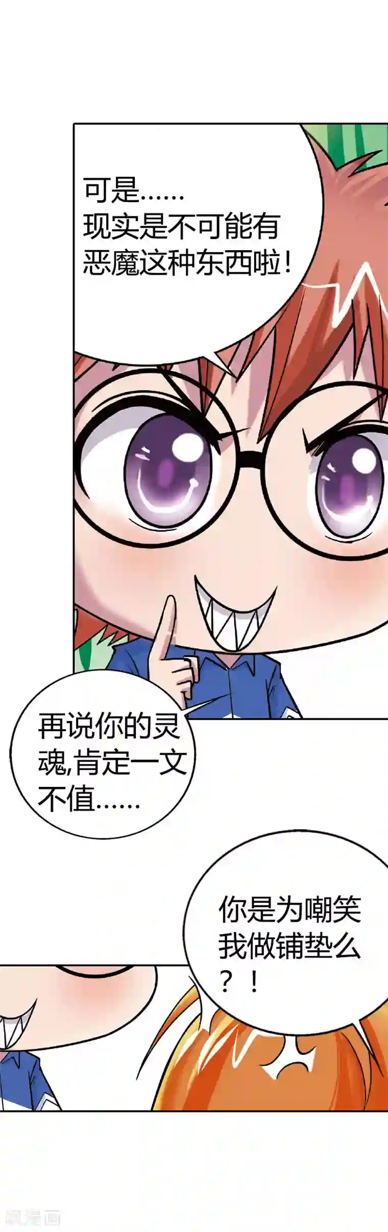 恶魔准则第1话 恶魔契约