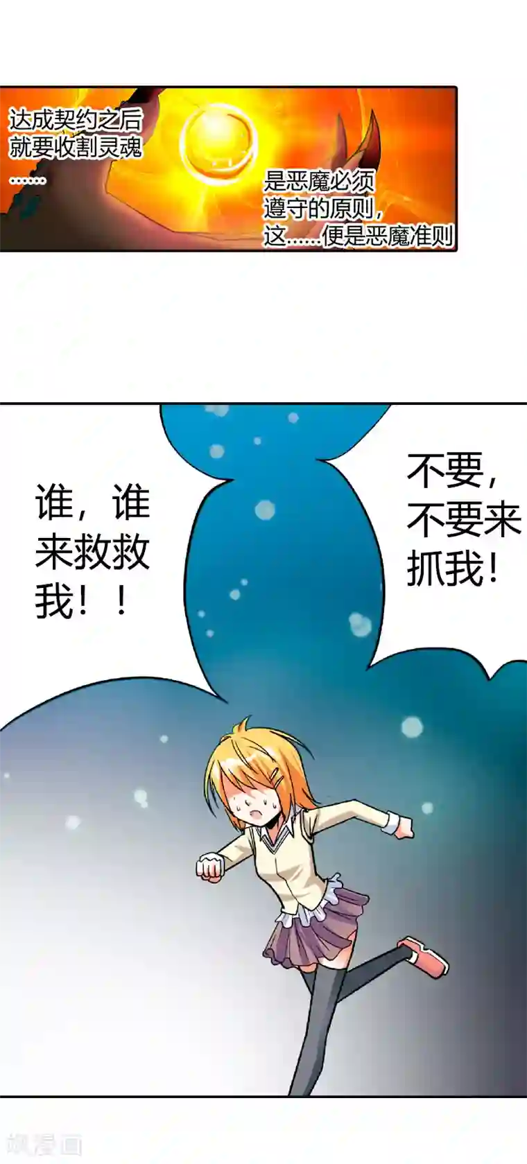 恶魔准则第1话 恶魔契约