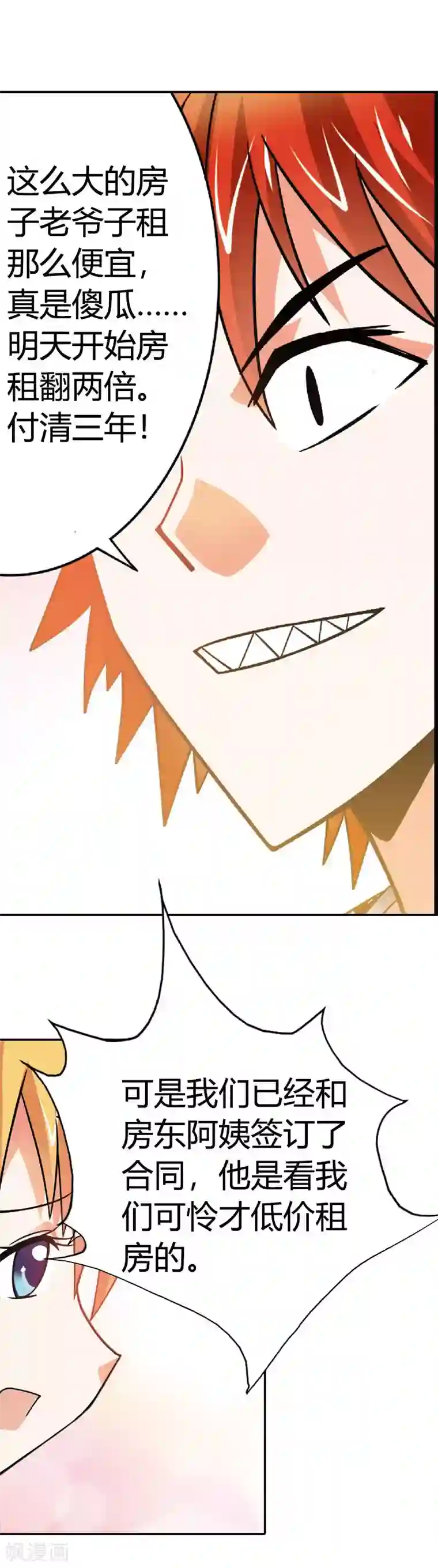 恶魔准则第1话 恶魔契约