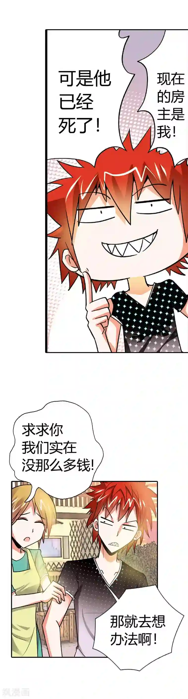 恶魔准则第1话 恶魔契约