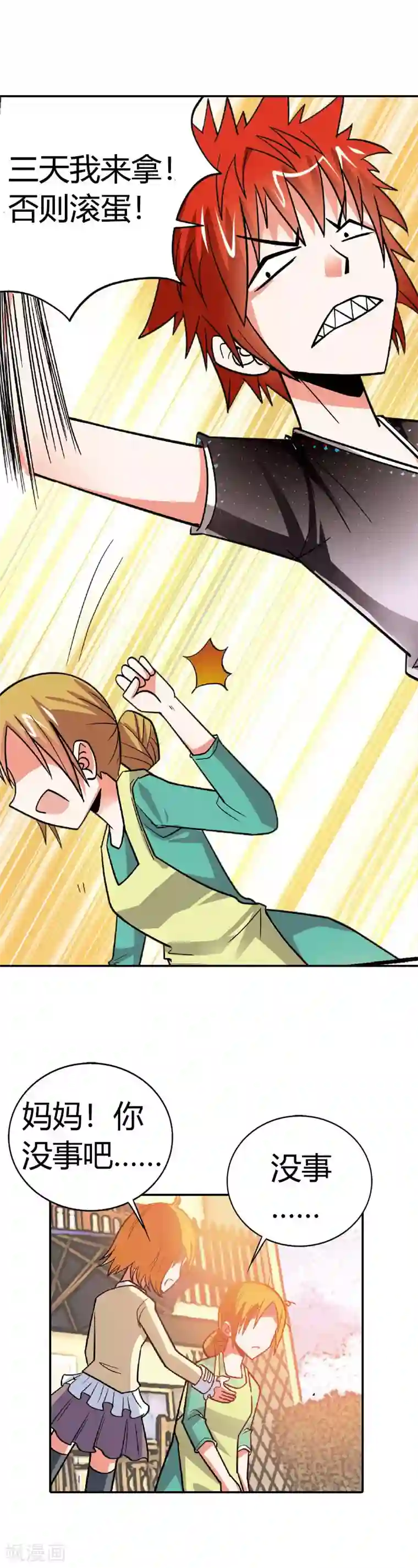 恶魔准则第1话 恶魔契约