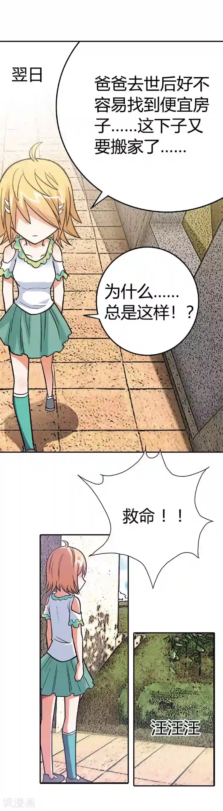 恶魔准则第2话 代表月亮惩罚你