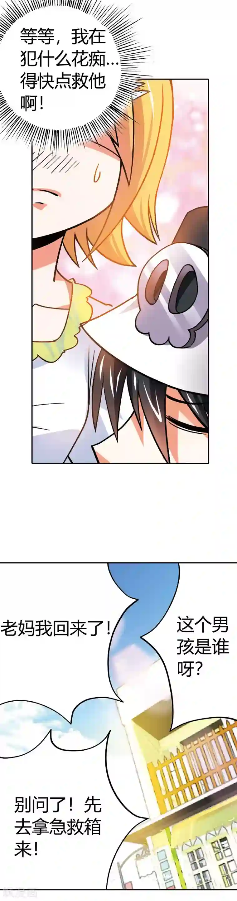 恶魔准则第2话 代表月亮惩罚你