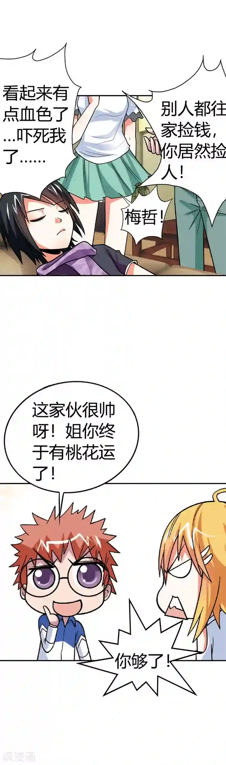 恶魔准则第2话 代表月亮惩罚你