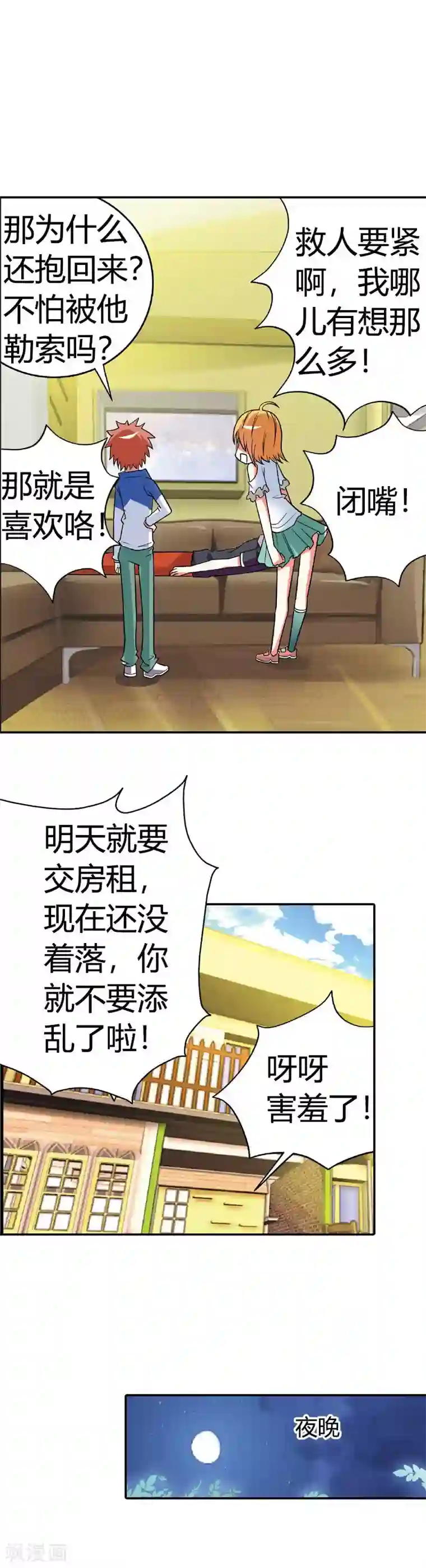 恶魔准则第2话 代表月亮惩罚你