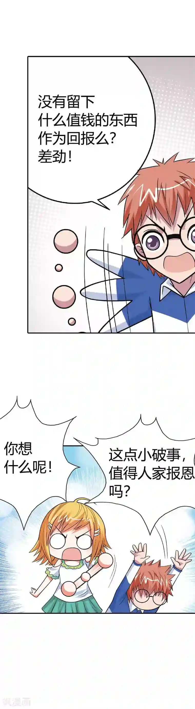 恶魔准则第2话 代表月亮惩罚你