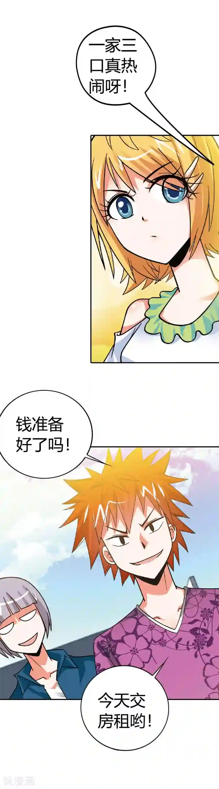 恶魔准则第2话 代表月亮惩罚你