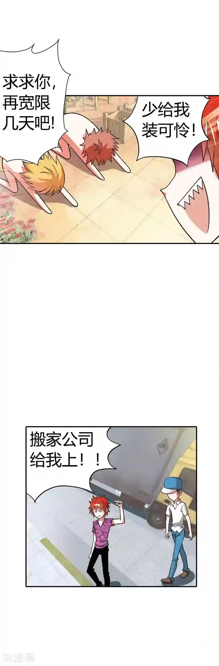 恶魔准则第2话 代表月亮惩罚你