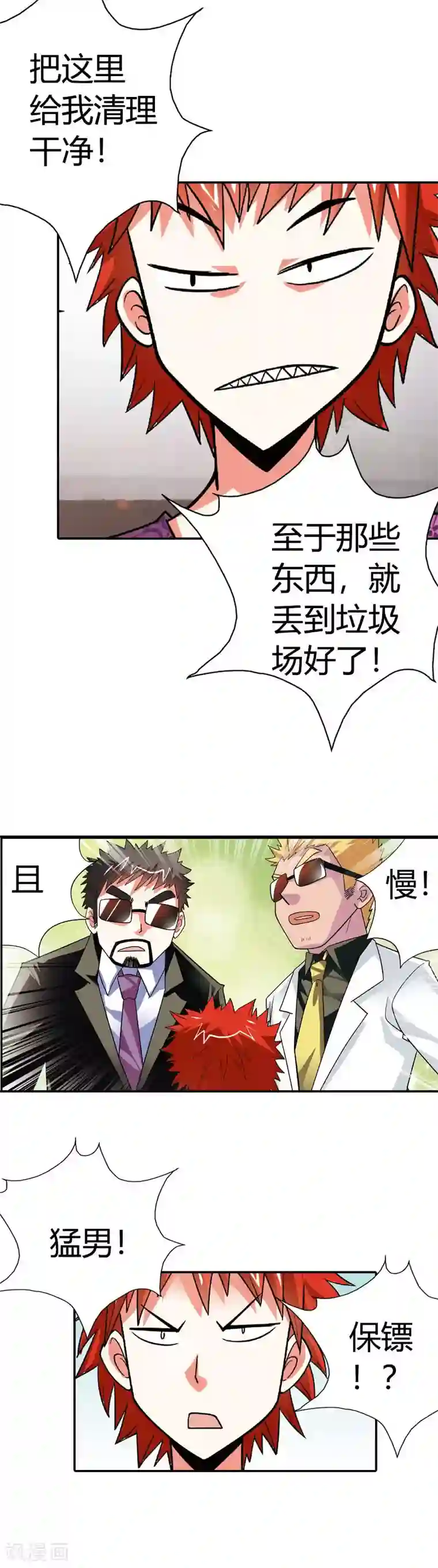 恶魔准则第2话 代表月亮惩罚你