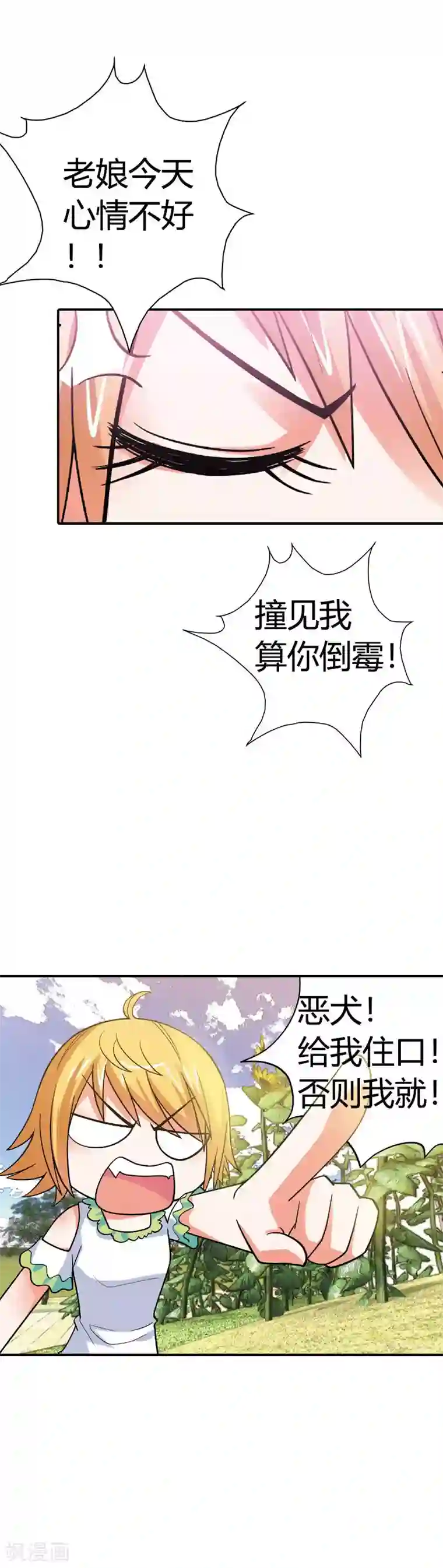 恶魔准则第2话 代表月亮惩罚你