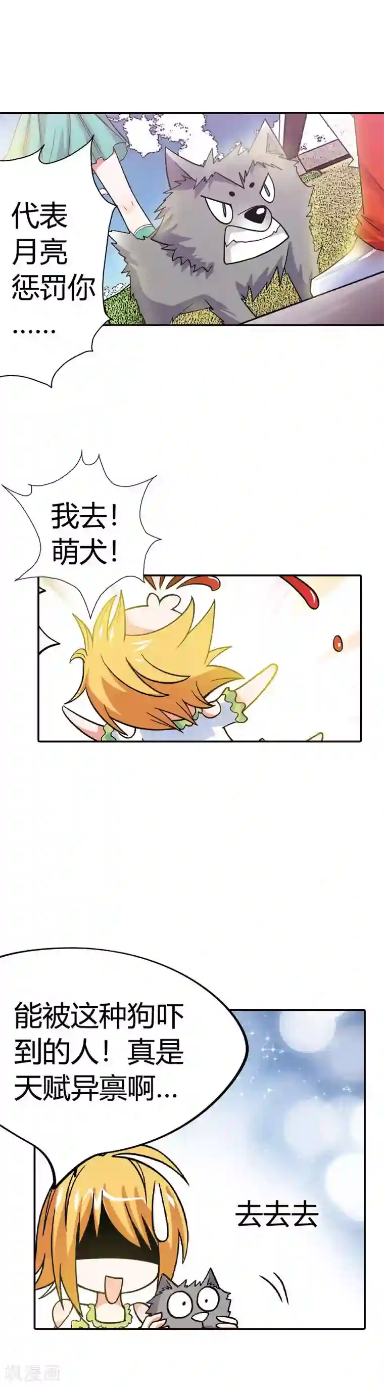 恶魔准则第2话 代表月亮惩罚你