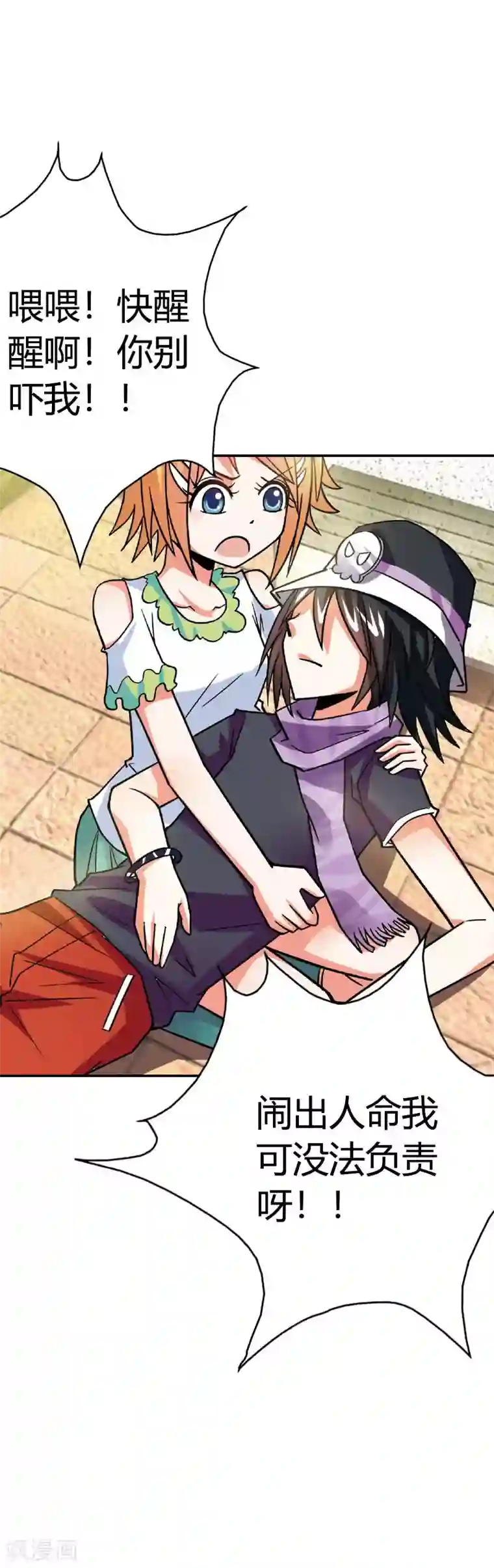 恶魔准则第2话 代表月亮惩罚你