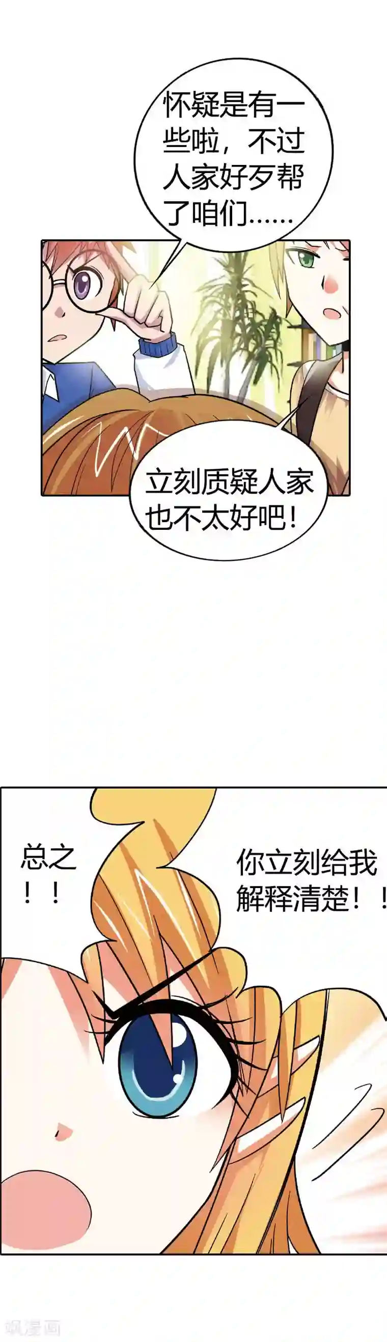 恶魔准则第3话 我要你的灵魂