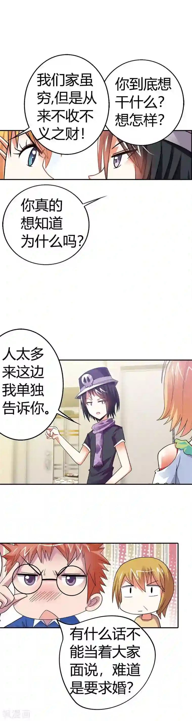 恶魔准则第3话 我要你的灵魂