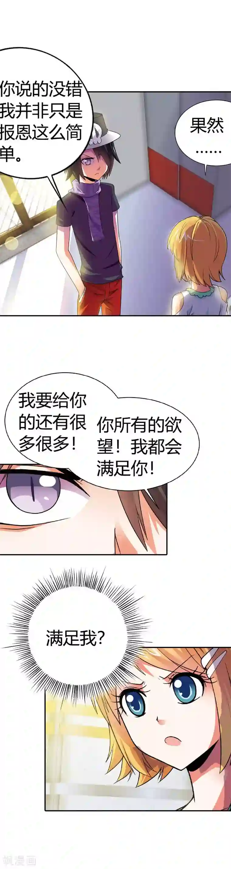 恶魔准则第3话 我要你的灵魂