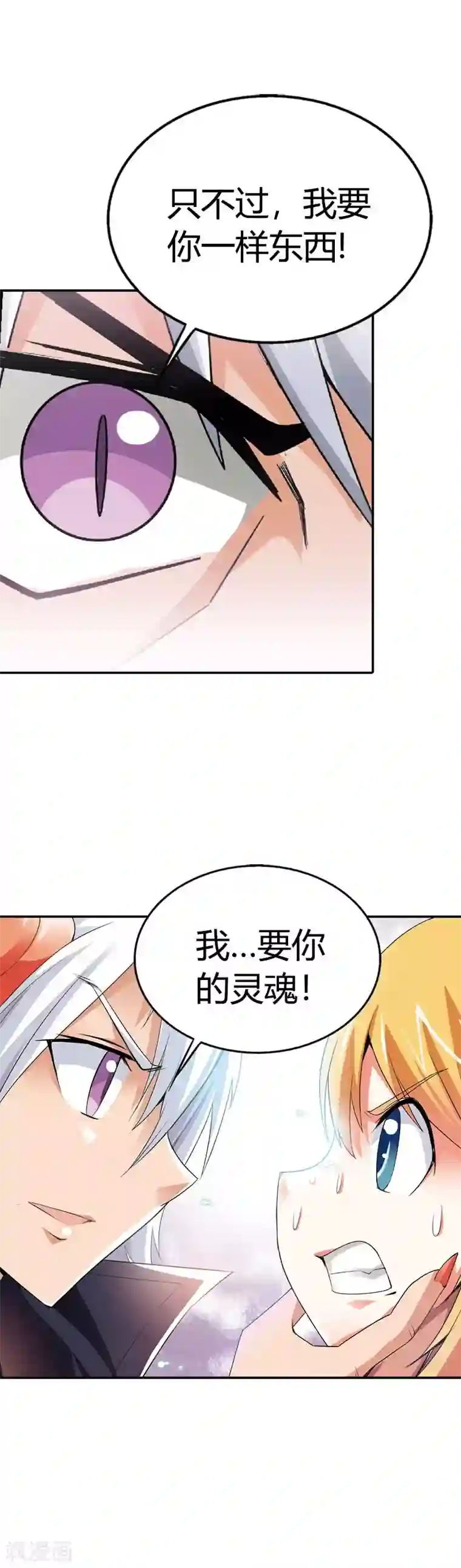 恶魔准则第3话 我要你的灵魂