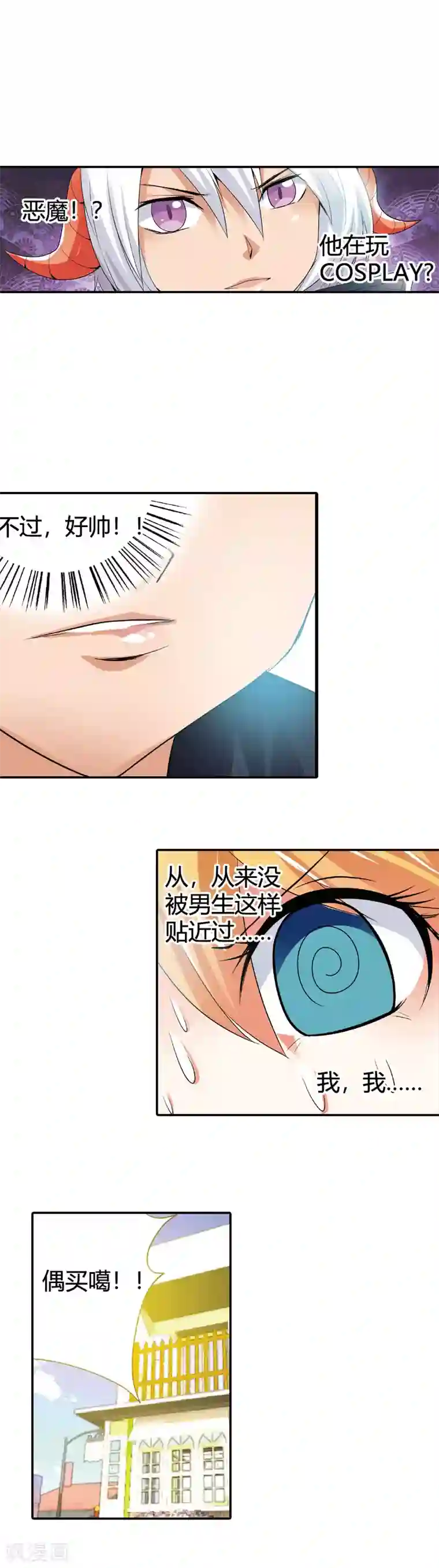 恶魔准则第3话 我要你的灵魂