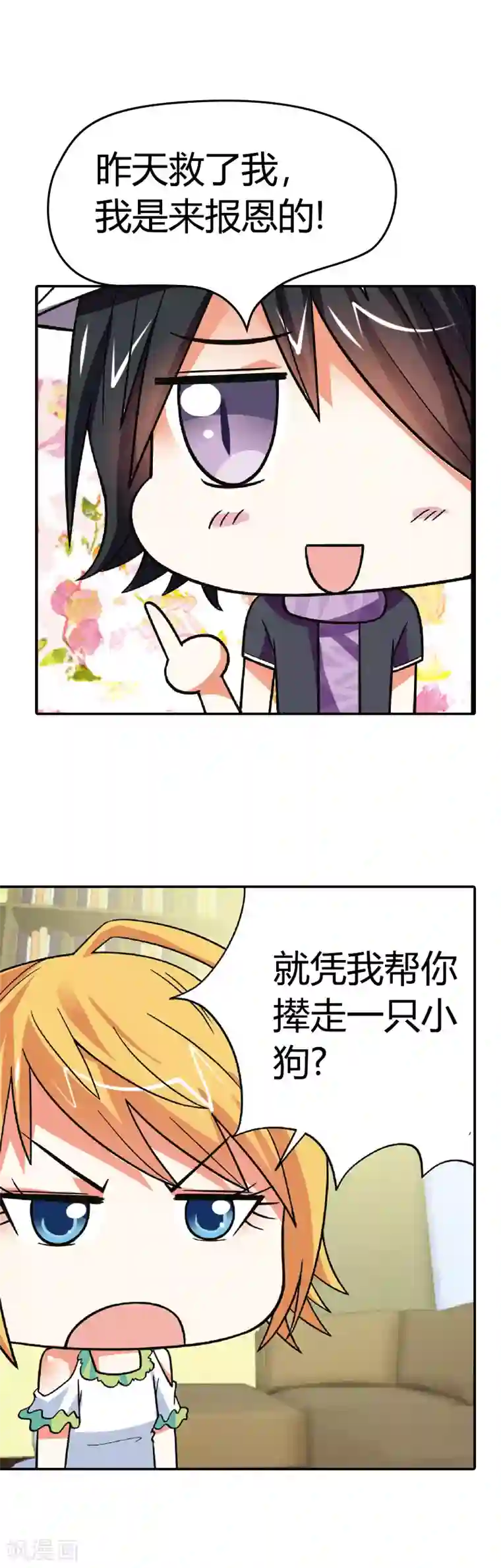 恶魔准则第3话 我要你的灵魂