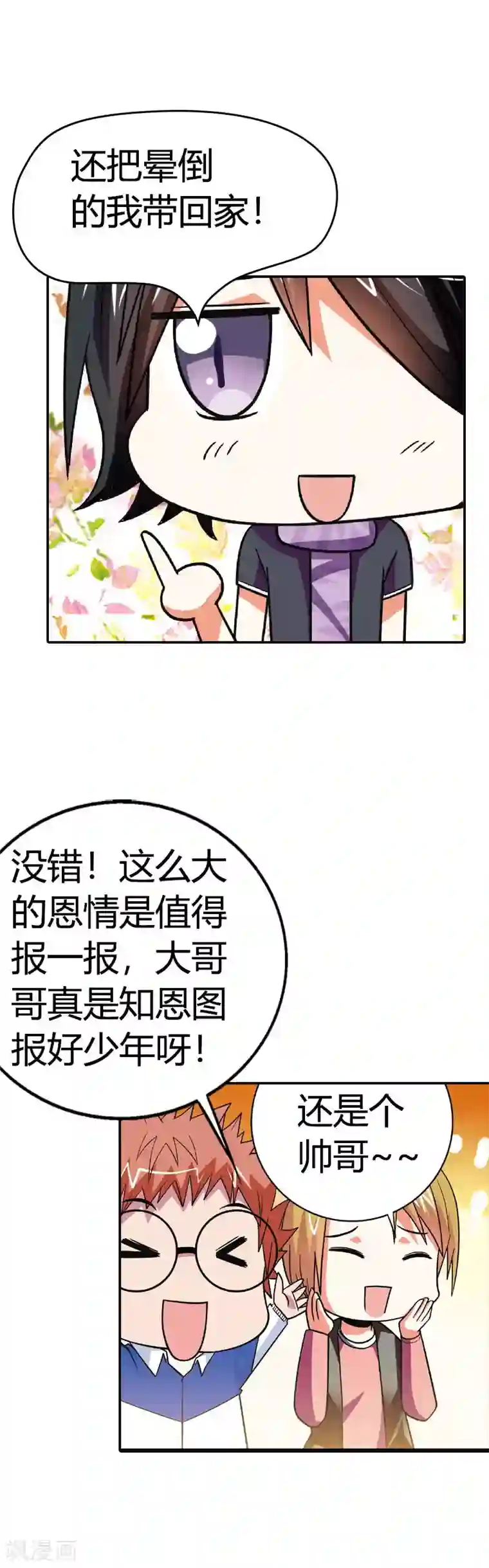 恶魔准则第3话 我要你的灵魂