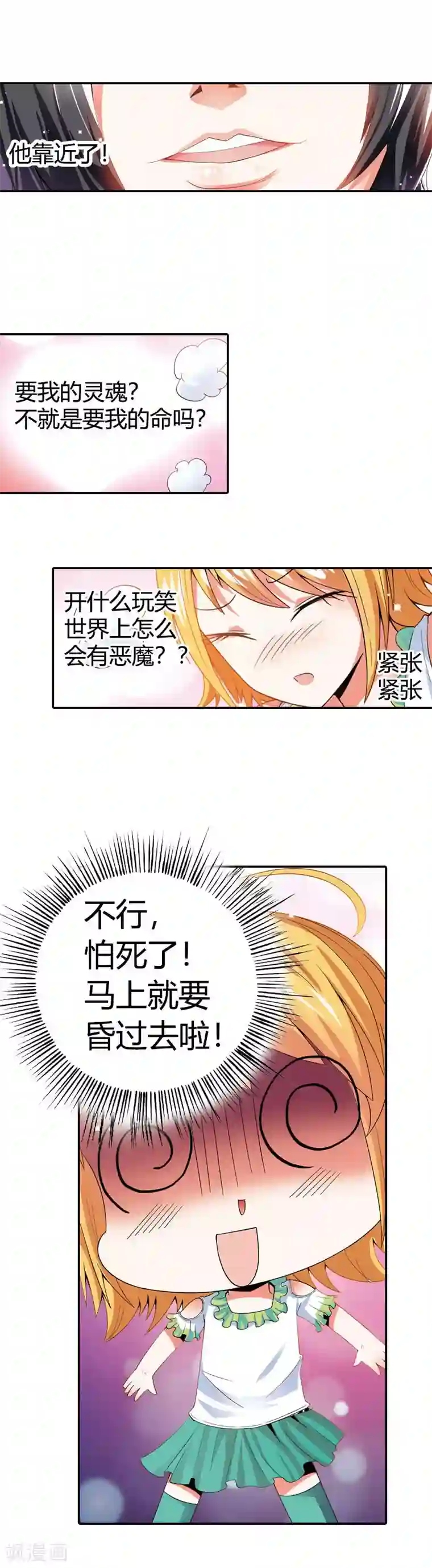 为什么说女人怕深蹲第4话 节操被狗吃了么？