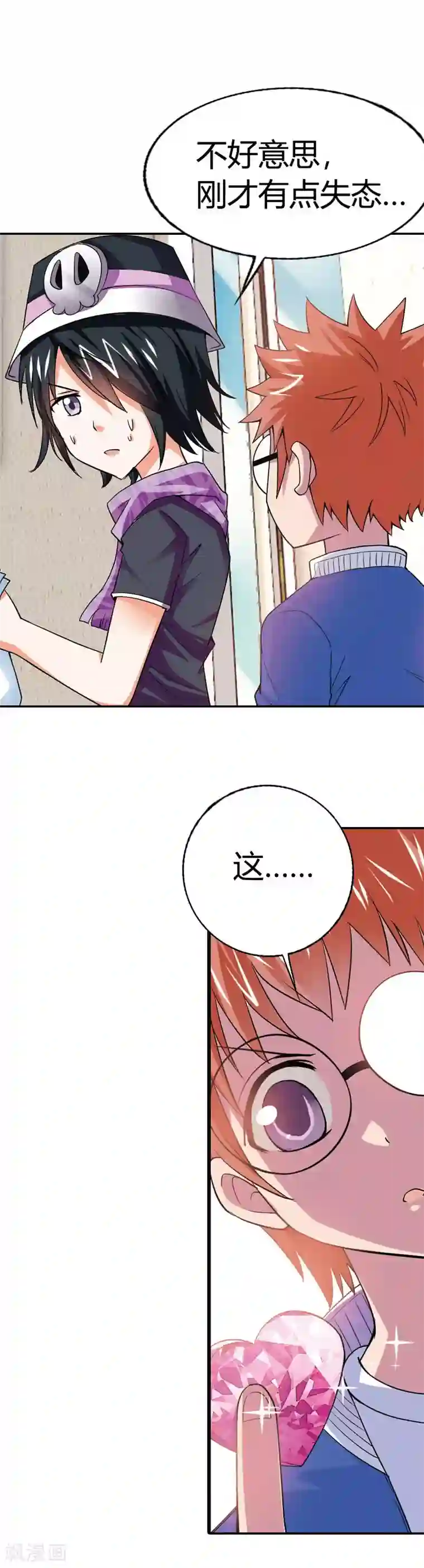 恶魔准则第4话 节操被狗吃了么？