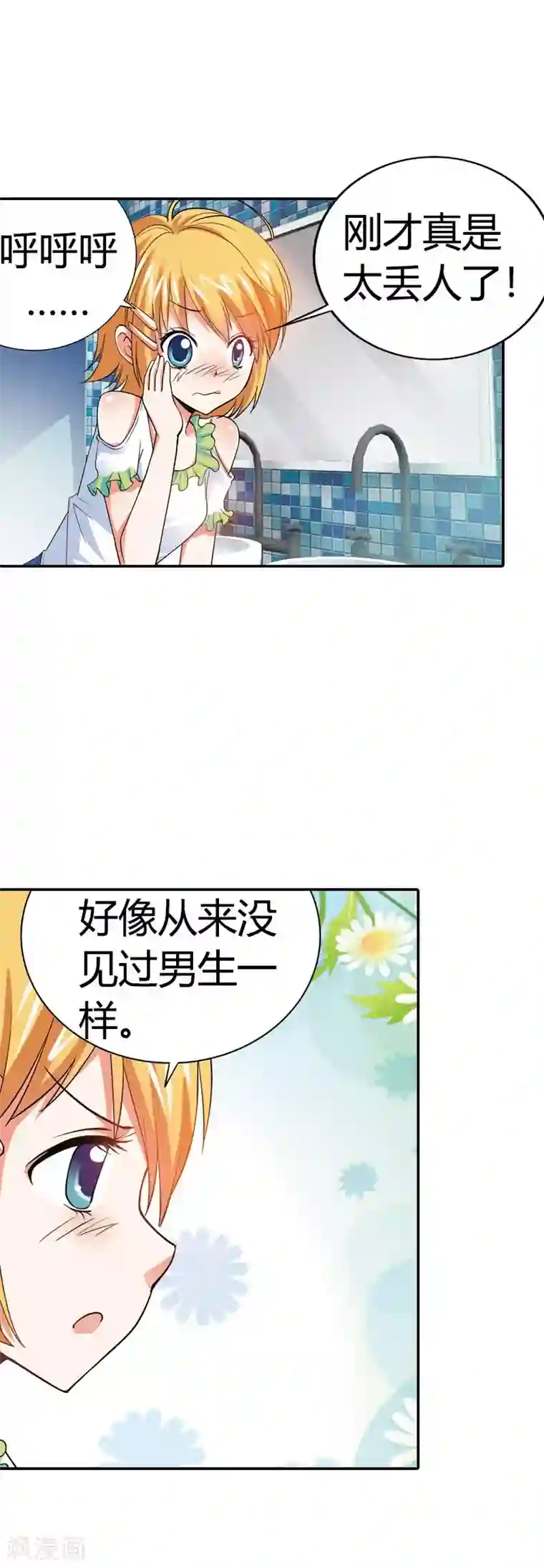 恶魔准则第4话 节操被狗吃了么？