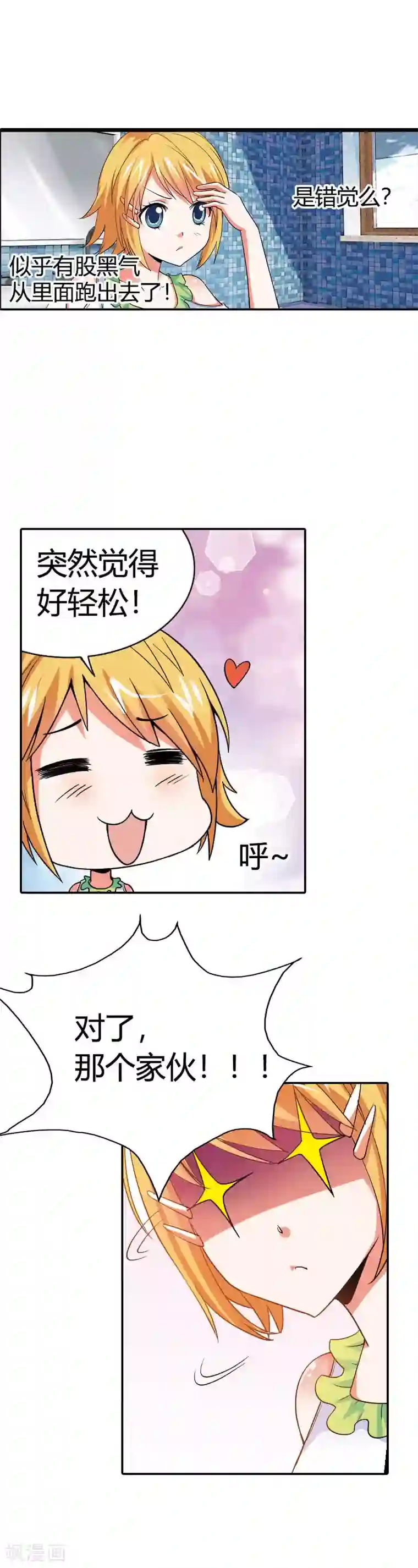 恶魔准则第4话 节操被狗吃了么？