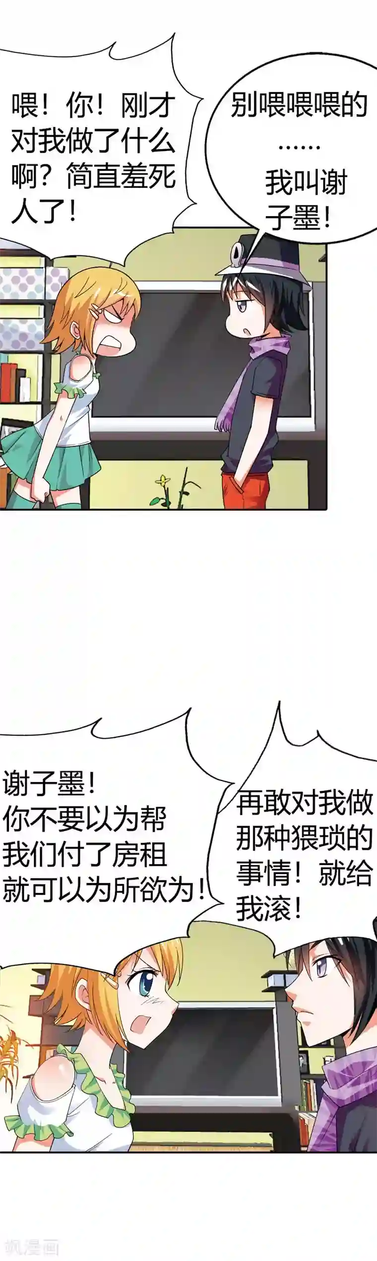 为什么说女人怕深蹲第4话 节操被狗吃了么？