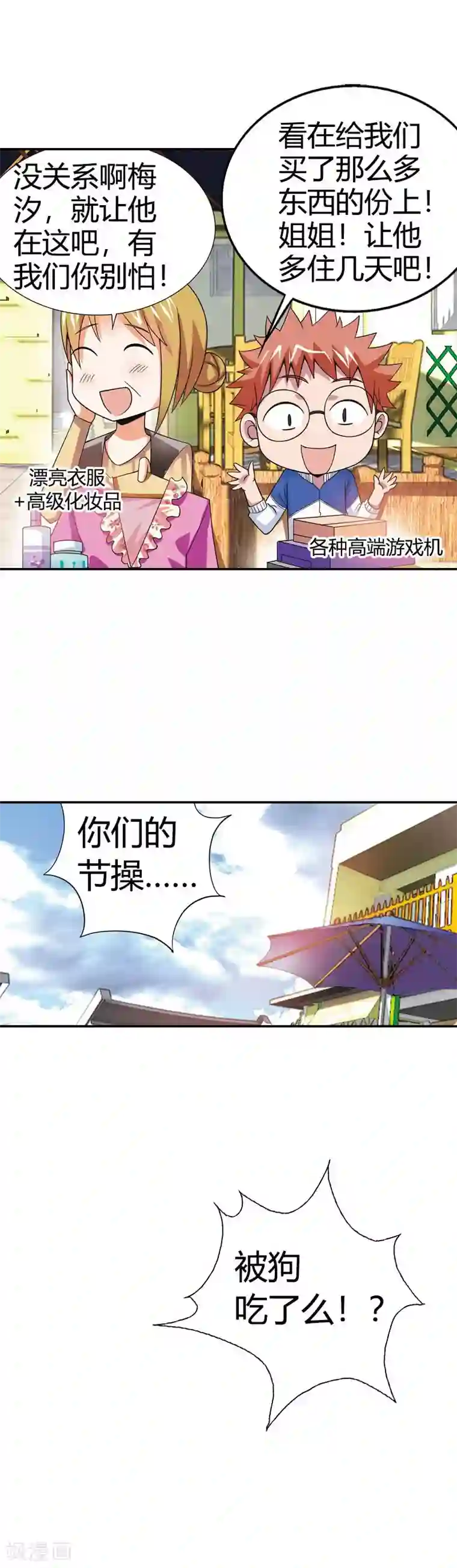 为什么说女人怕深蹲第4话 节操被狗吃了么？