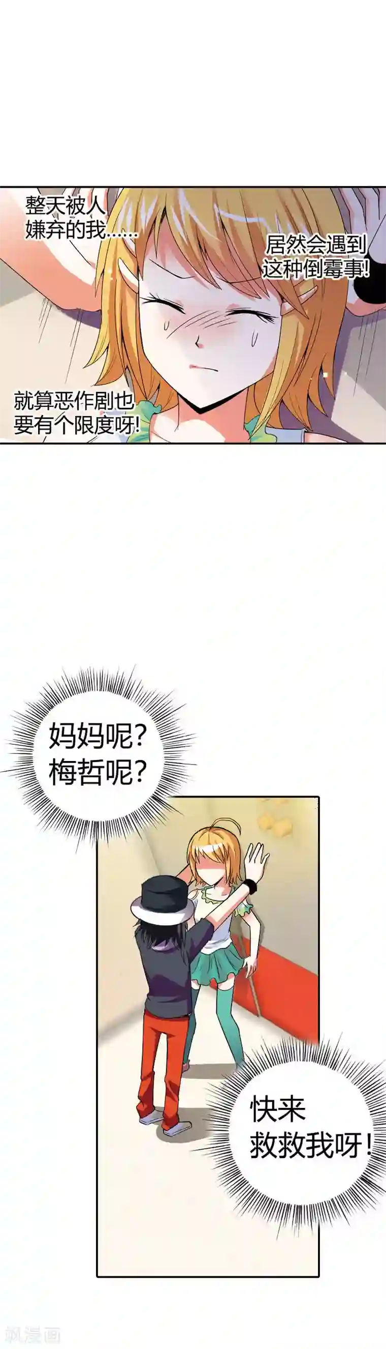 恶魔准则第4话 节操被狗吃了么？