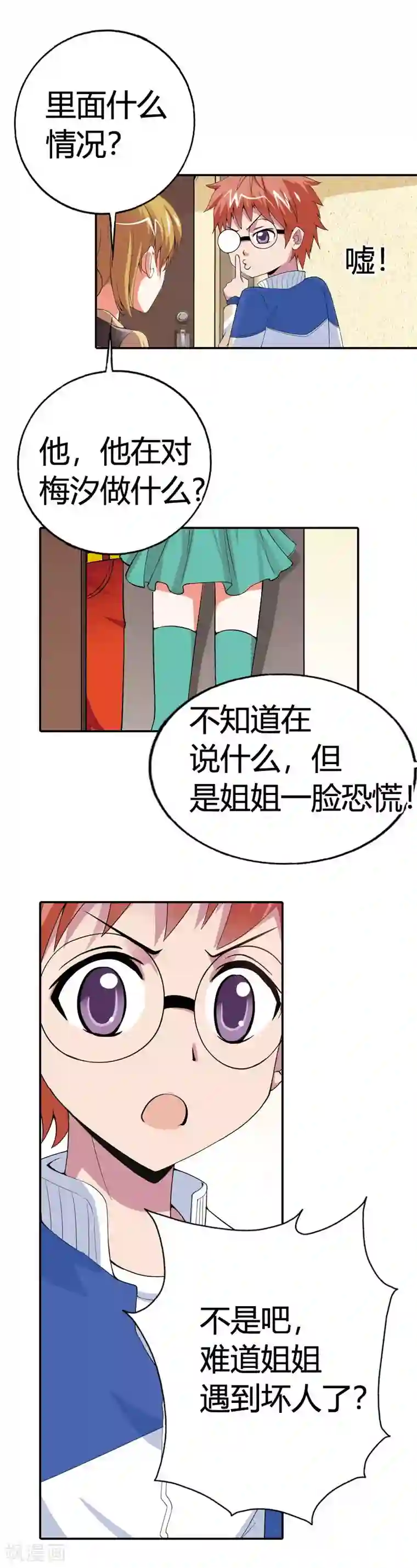 为什么说女人怕深蹲第4话 节操被狗吃了么？