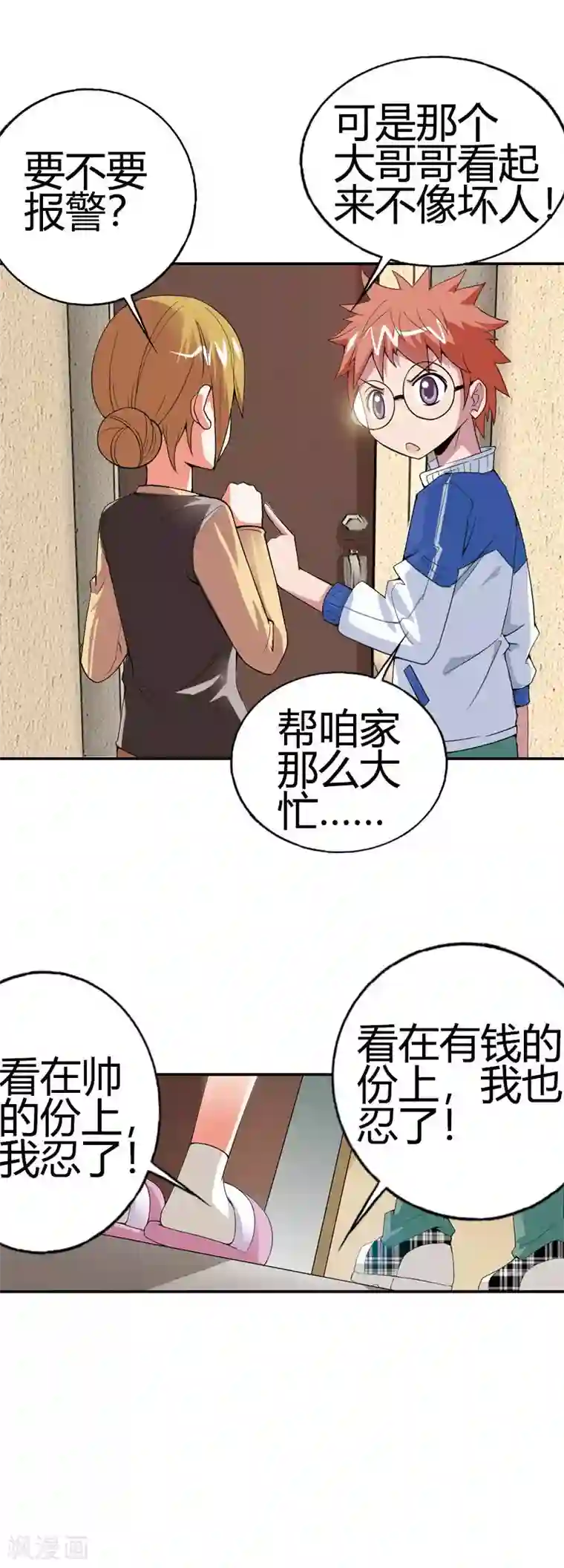 为什么说女人怕深蹲第4话 节操被狗吃了么？