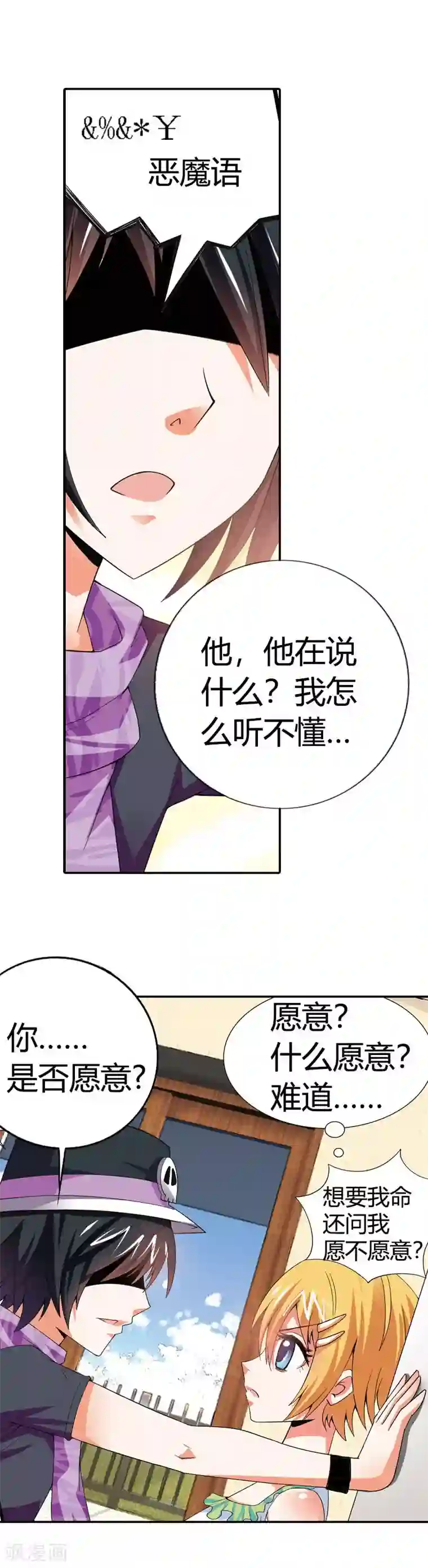 恶魔准则第4话 节操被狗吃了么？