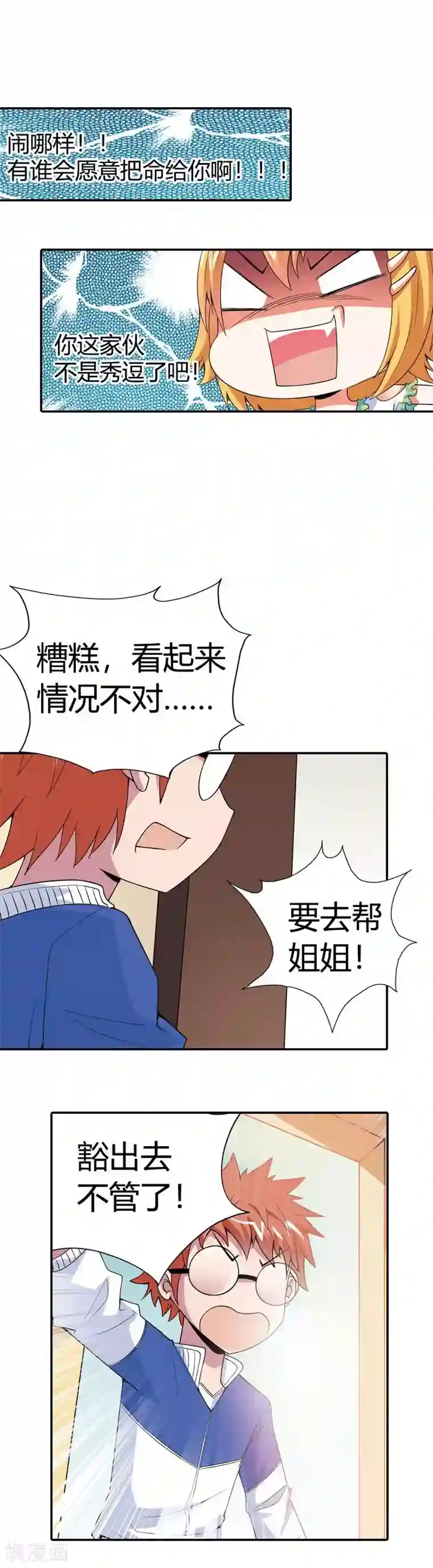 恶魔准则第4话 节操被狗吃了么？