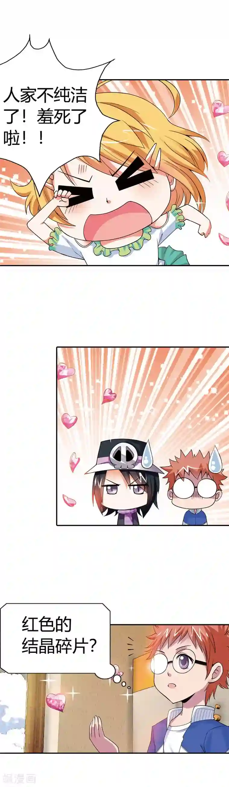 恶魔准则第4话 节操被狗吃了么？