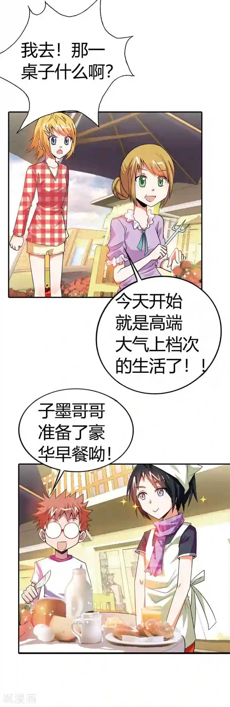 恶魔准则第5话 他....是我的幸运星？